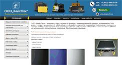 Desktop Screenshot of casepack.ru